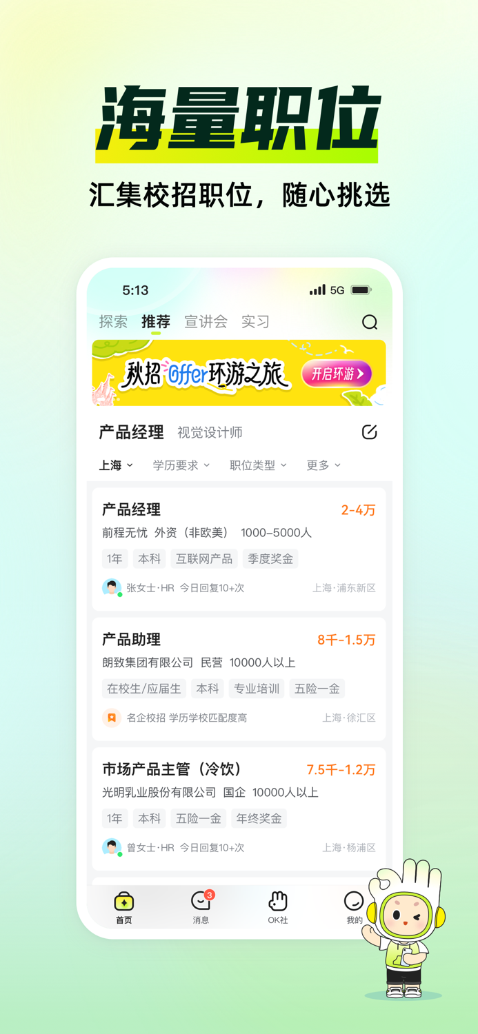 应届生求职-大学生招聘找工作平台
