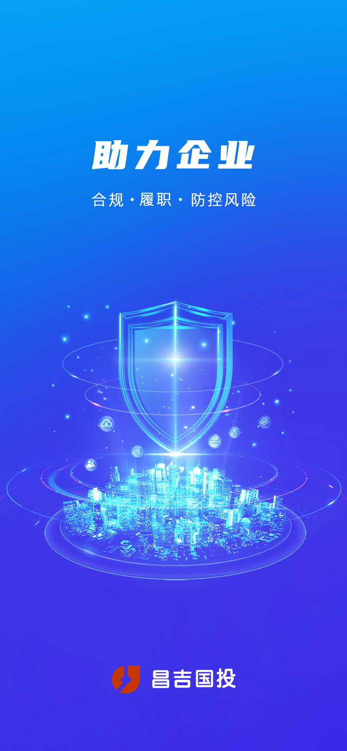 昌吉国投风控平台