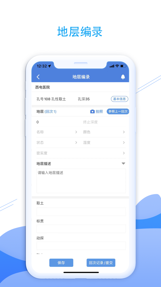 #6. e勘察 (iOS) 由: 机械工业勘察设计研究院有限公司