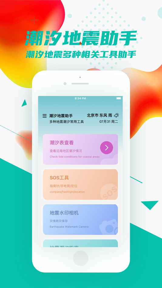 #1. 潮汐表-潮汐地震工具包&潮汐地震百科指南助手 (iOS) By: 红敏 孙