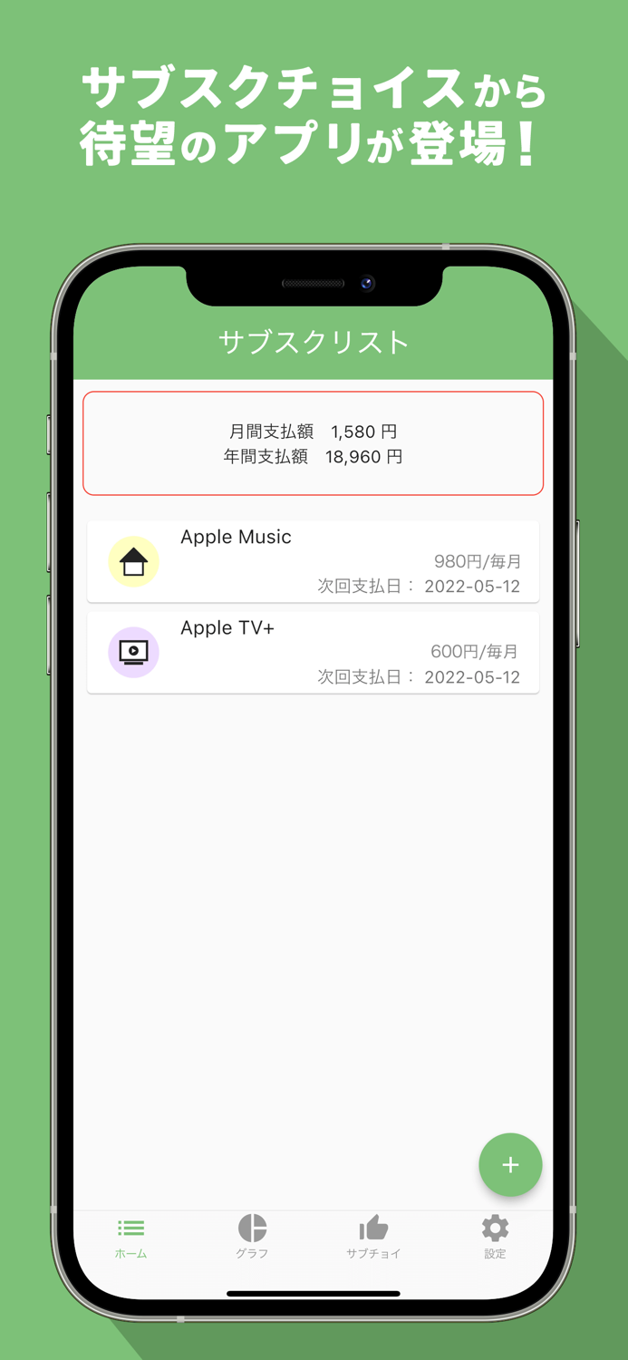 サブスクチョイス