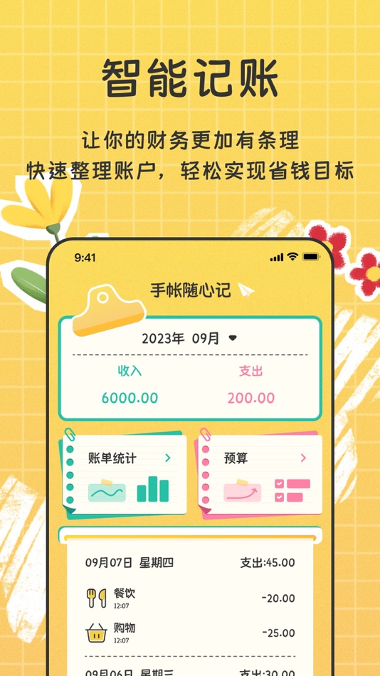 #5. 手帐随心记-记账本&快速记账助手 (iOS) 由: 明英 林