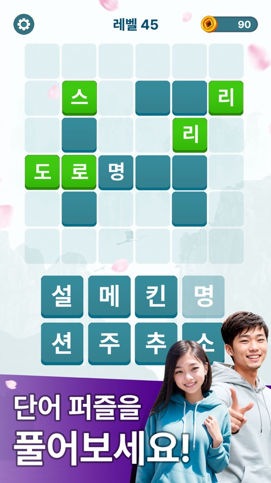 #2. 단어활력 - 가로세로 단어퍼 (iOS) 由: BUZZ POWDER INC.