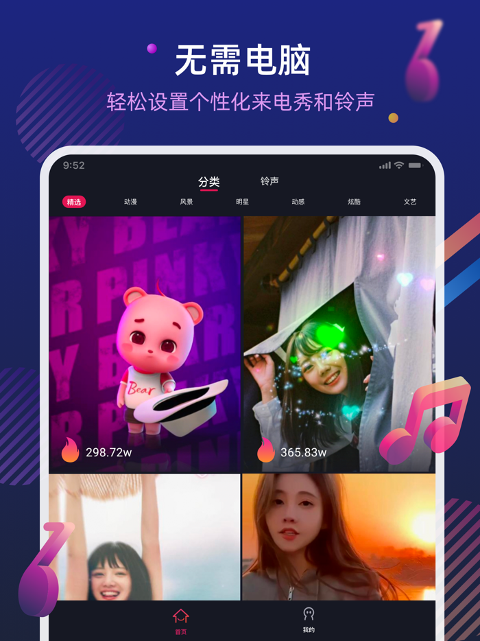 炫铃秀秀 - 手机铃声来电秀壁纸充电音随心换