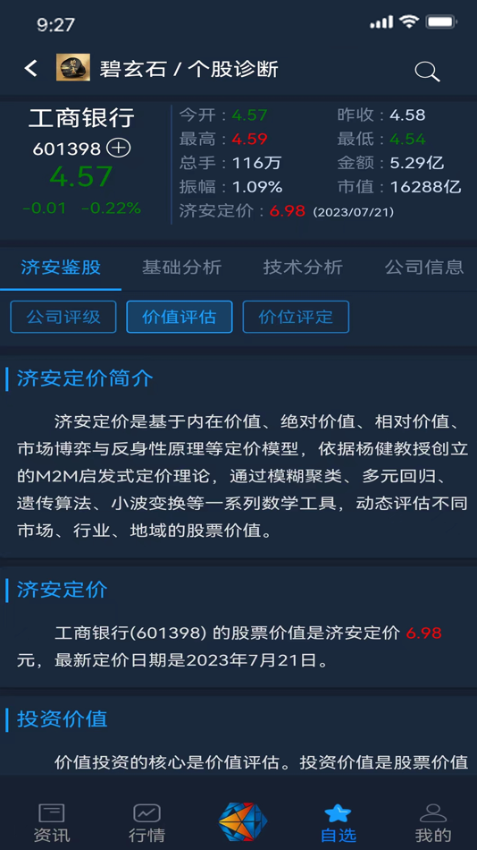 #4. 碧玄石 (iOS) 由: Jian Financial Information Technology Co., Ltd.