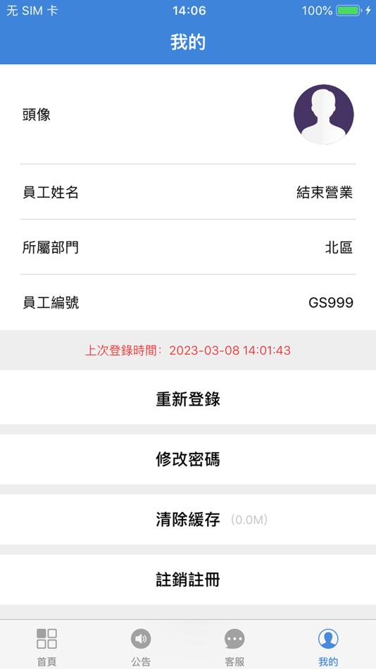 #3. 小寶快銷SFA (iOS) 由: 天恒众航(北京)科技有限公司