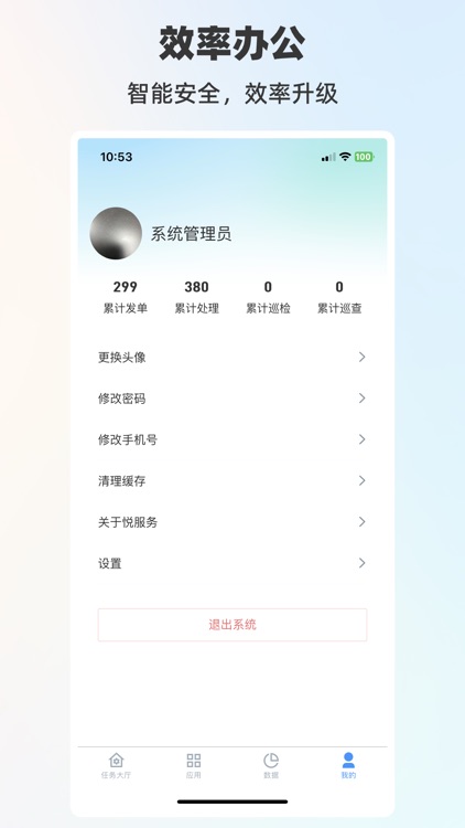 悦服务PLUS screenshot-4