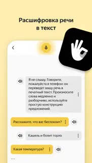 Яндекс Разговор: помощь глухим iphone screenshot 1
