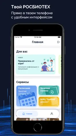 Game screenshot Мой РОСБИОТЕХ mod apk