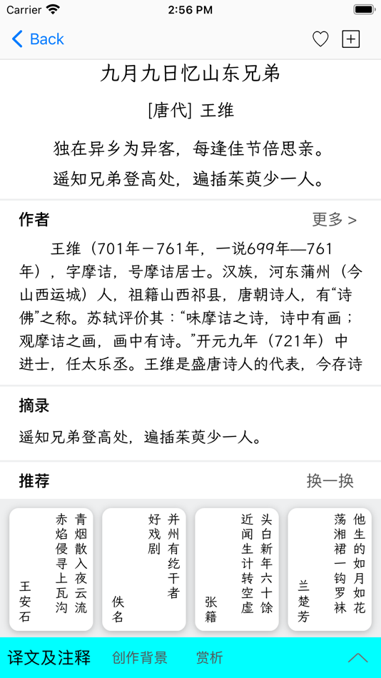 #4. 诗词荟 - 智能写诗写对联 (iOS) 由: Chang Shu
