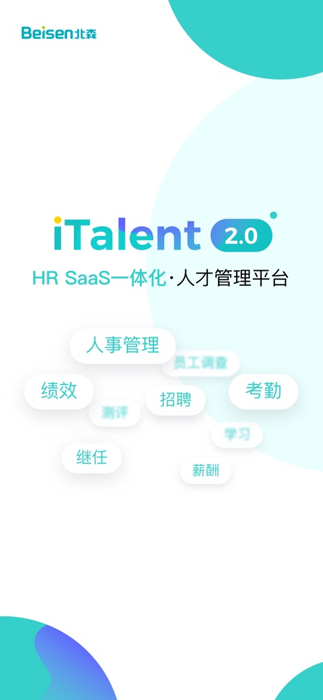 北森iTalent-人事考勤薪酬招聘测评eHR软件 - This platform's introductory screen clearly highlights its "iTalent 2.0" branding and showcases the integrated "HR management modules" available within the system.