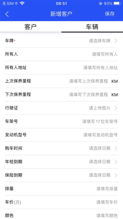 华浦汽修管家--汽服门店共享平台 screenshot-5
