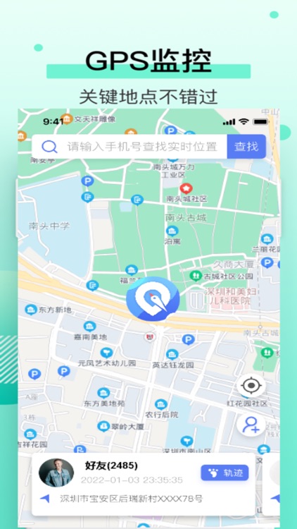 手机号定位精灵-手机定位爱人家人
