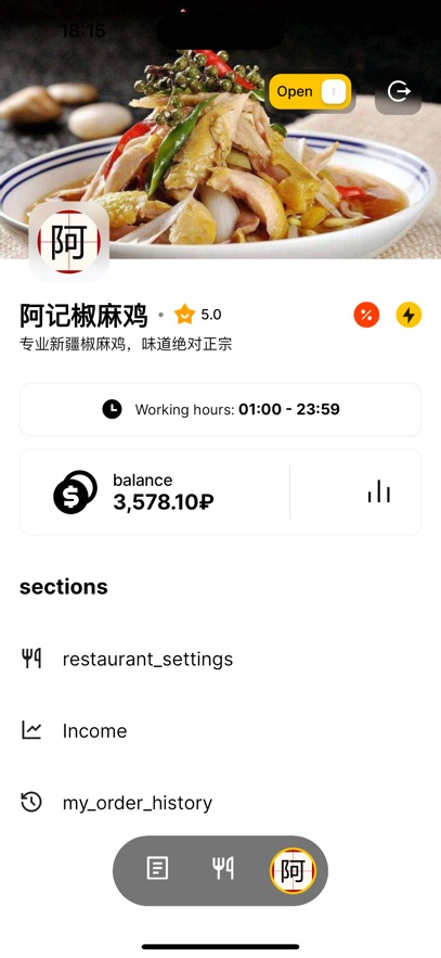 美食商家