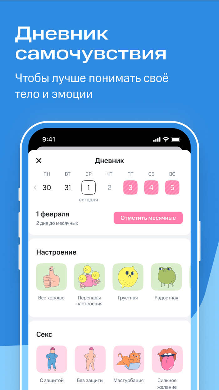 Мой календарь месячных Clatch