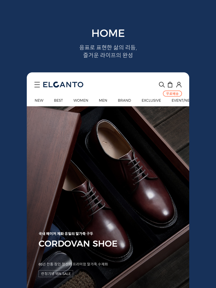 엘칸토 공식 온라인몰