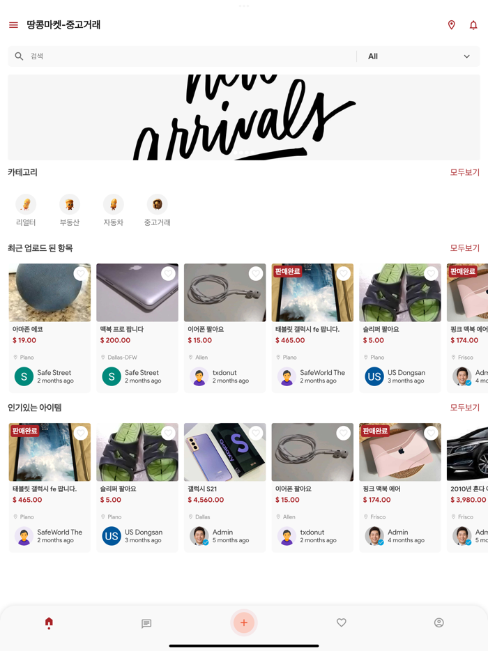 땅콩마켓 - 개인정보보호 미주중고마켓