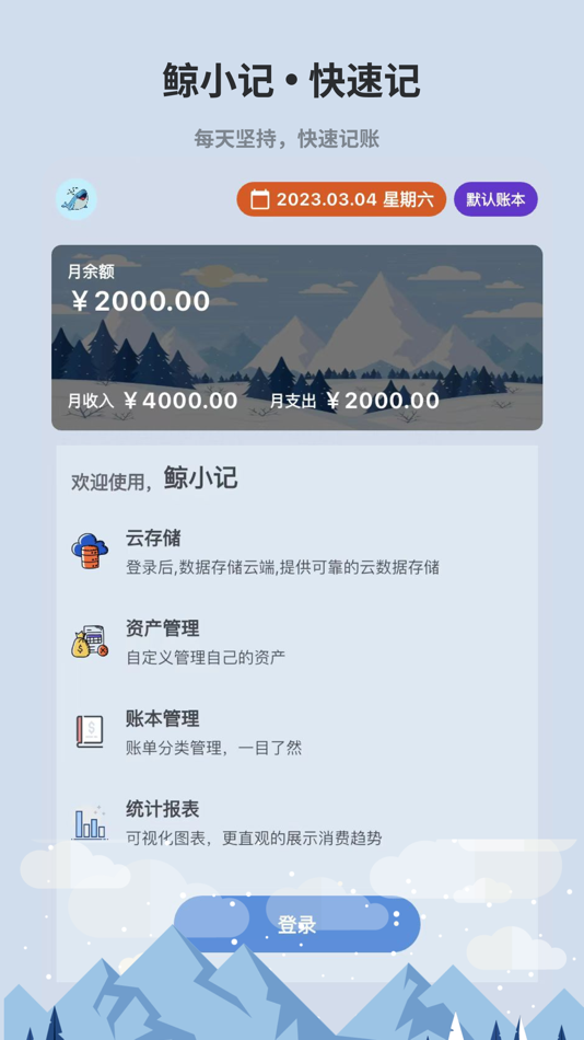 #2. 鲸小记-好用便捷的手机记账助手 (iOS) 来自: 博津 金