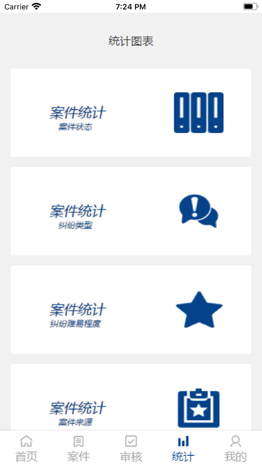 #3. 闽调通 (iOS) 来自: 若宏 黄