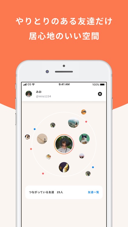 mion 友達ともっと仲良くなれるSNS