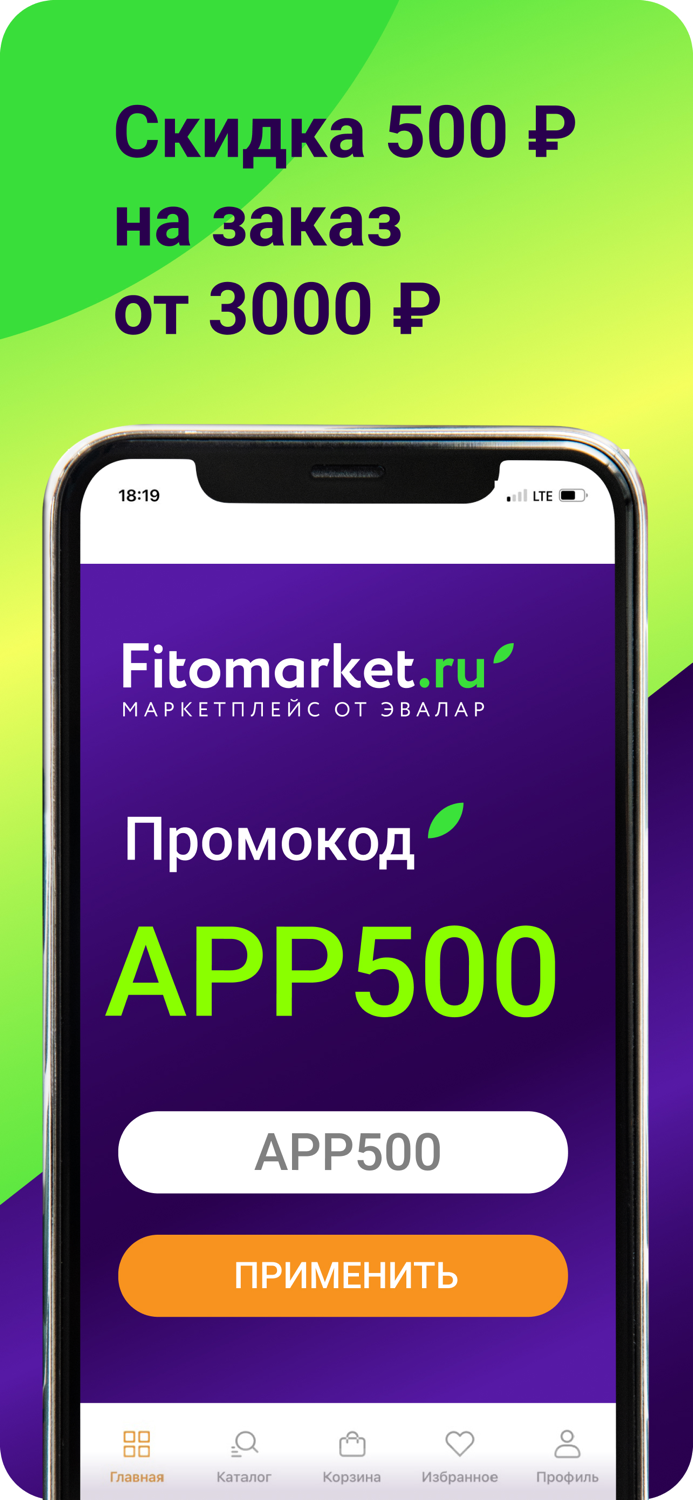 Фитомаркет магазин здоровья