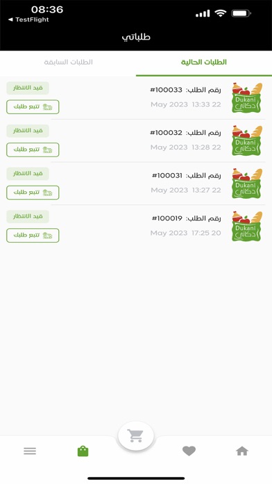 Dukani دكاني Screenshot