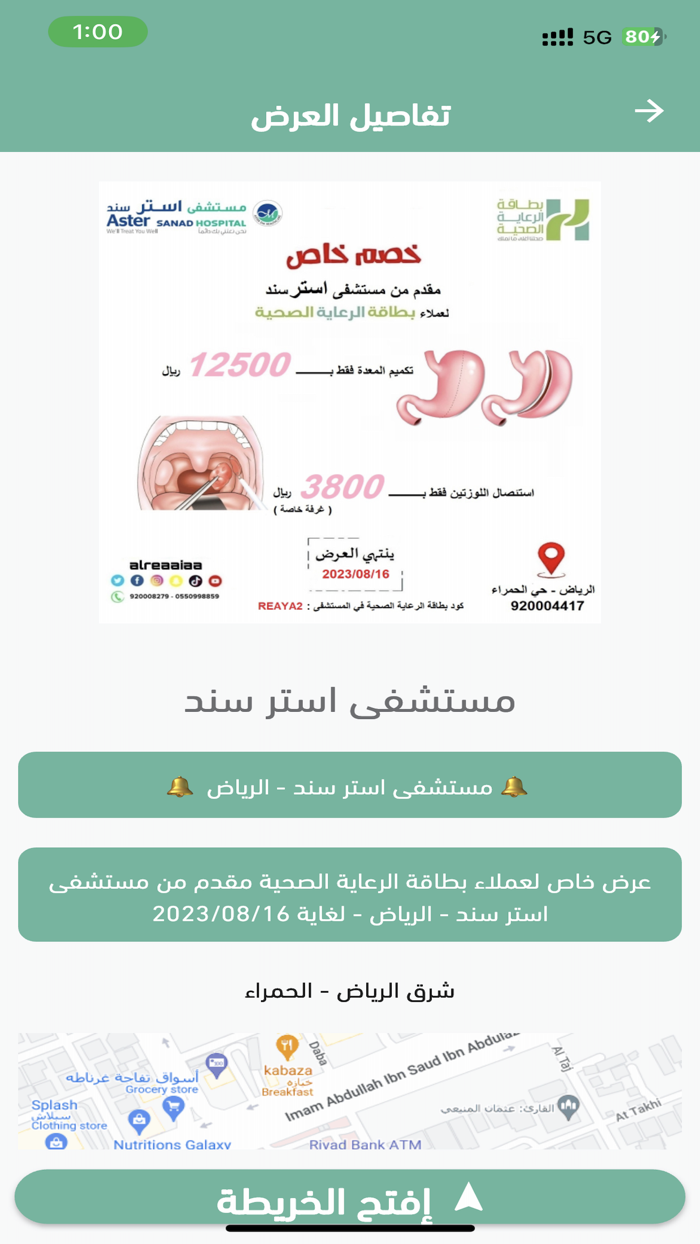 الرعاية الصحية