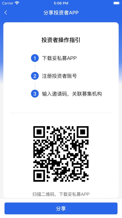 妥私募企业版 screenshot-4