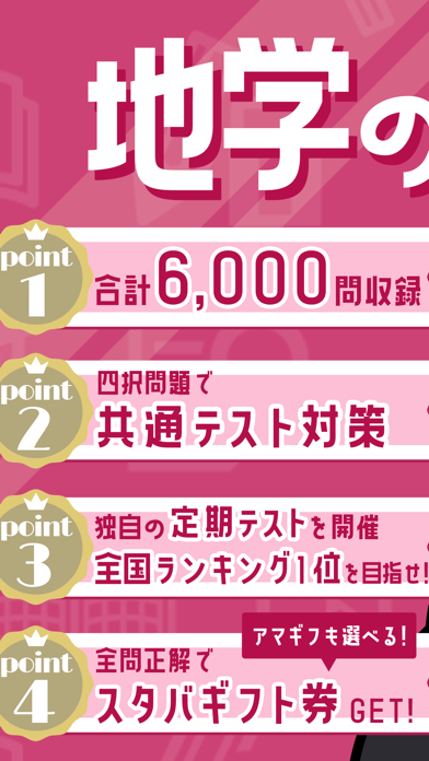 地学の王様-期末対策ができる地学・地学基礎の勉強問題集アプリのおすすめ画像2