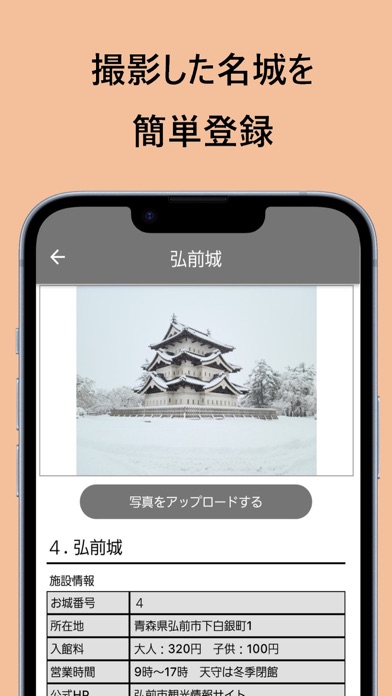 日本100名城 フォトラリー Screenshot