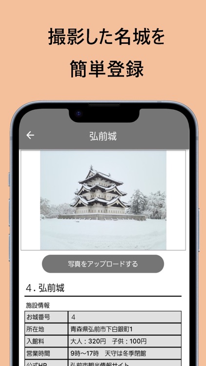 日本100名城 フォトラリー