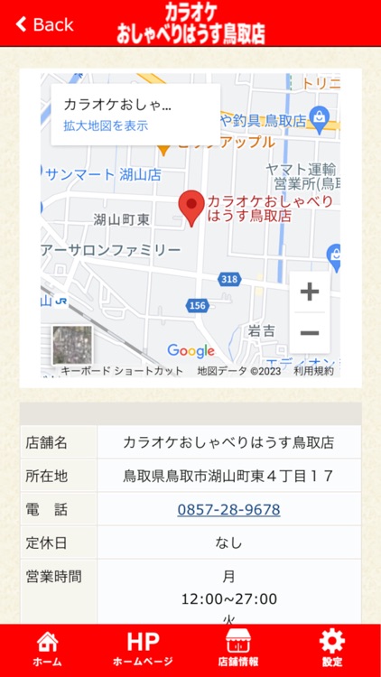 カラオケおしゃべりはうす鳥取店公式アプリ