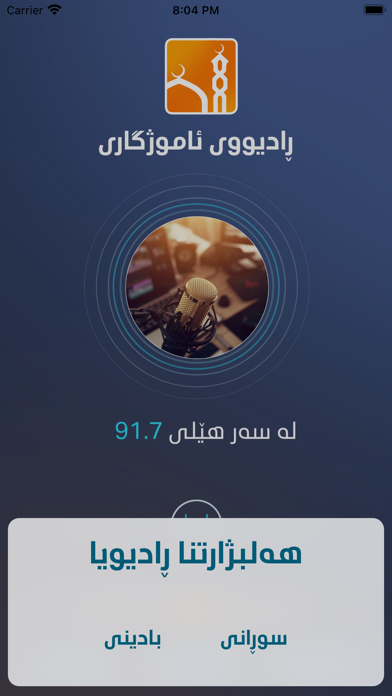 ڕادیوویا ئاموژگاری Screenshot