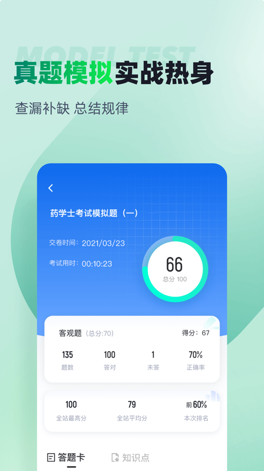 #3. 药学士考试聚题库 (iOS) Podle: 乐 李