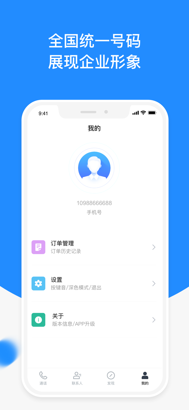 微话-企业联络助手 screenshot 4