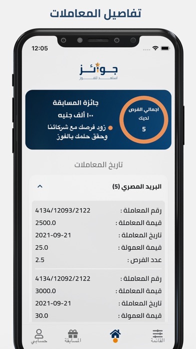 جوائز Screenshot