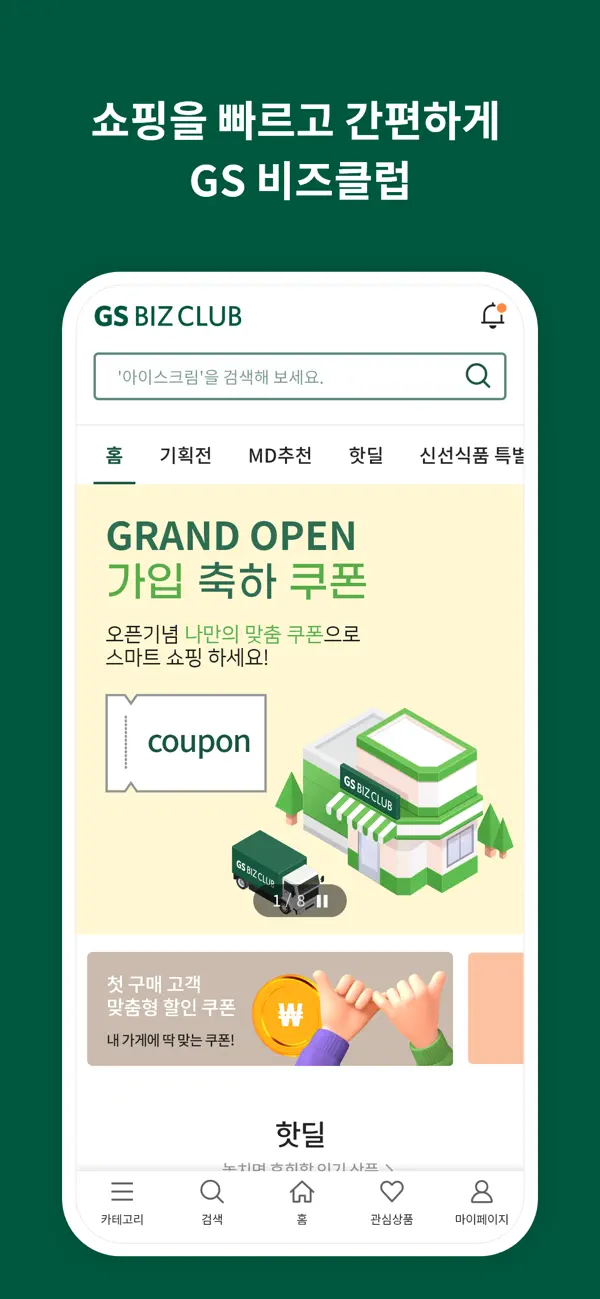 App Store에서 제공하는 GS비즈클럽 ‎GS비즈클럽