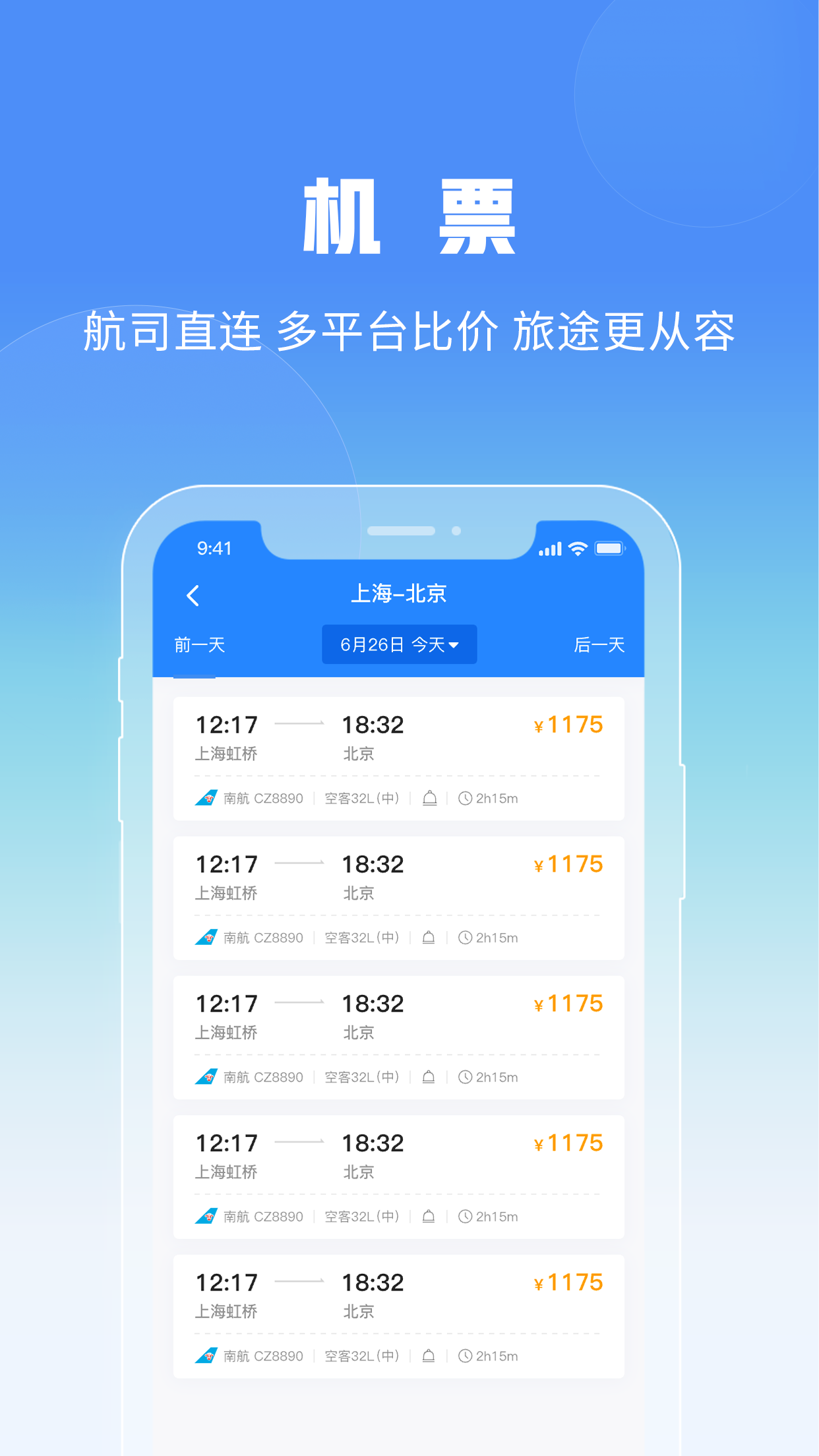 弧秒商旅