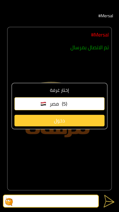 مرسال | دردشة صوتية - تعارف Screenshot
