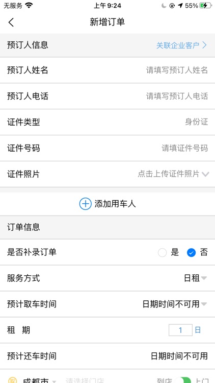 开开租车业务端