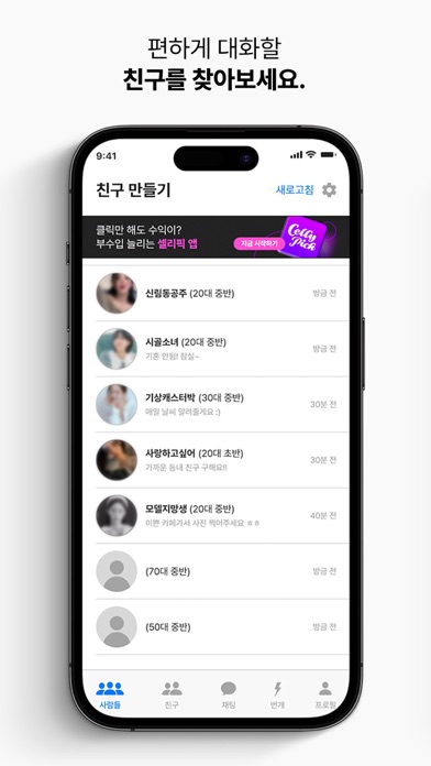 Find Friends CHURCH Screenshot