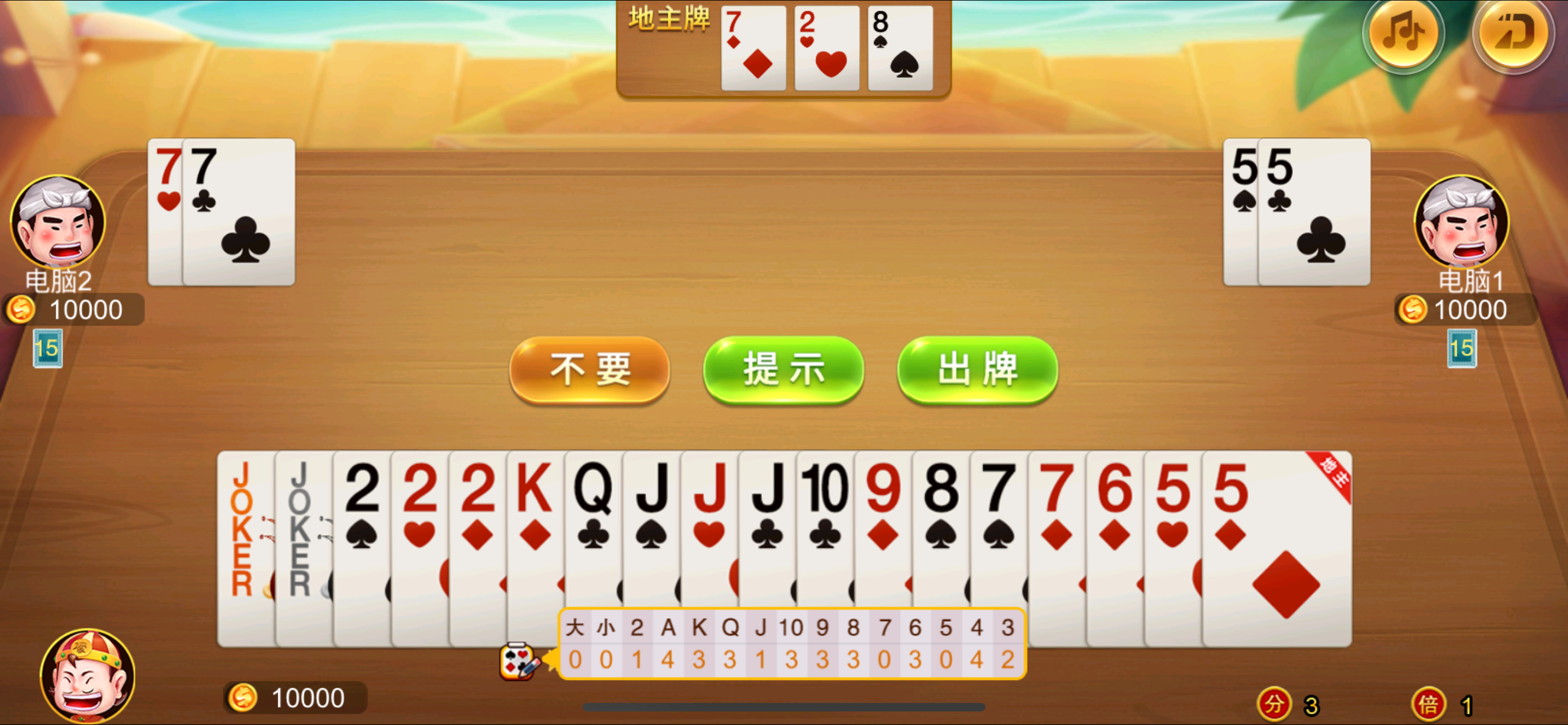 锦游单机斗地主