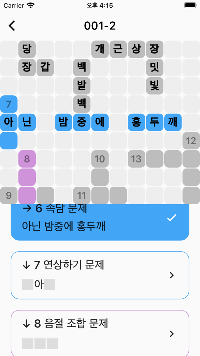 한글 십자말풀이 - 우리말 겨루기