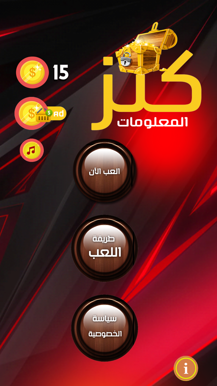 Kanz AlMalomat - كنز المعلومات