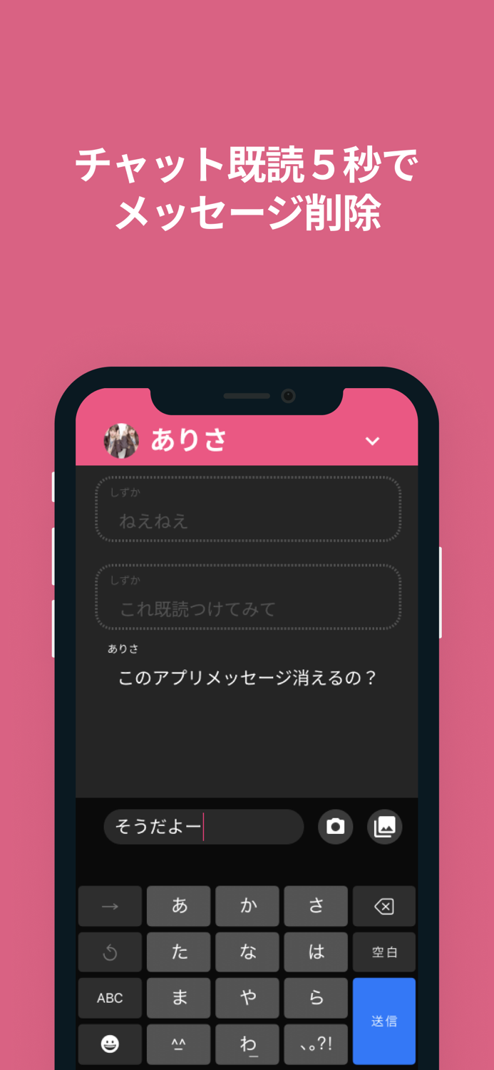 チャット既読で削除 - Chatnowでプライベートな連絡