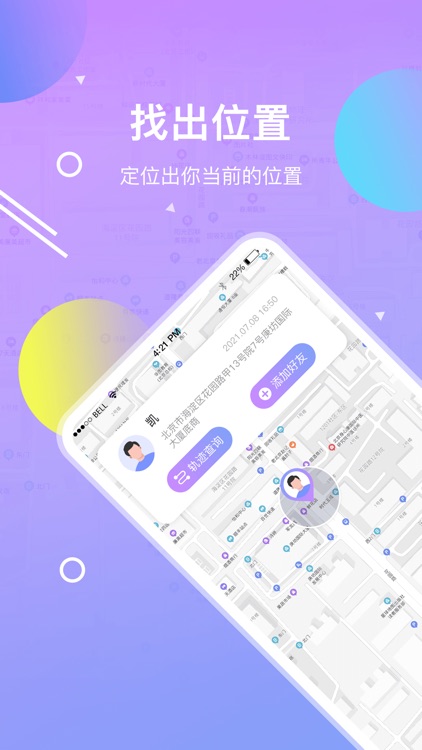 定位软件-手机定位追踪查找朋友