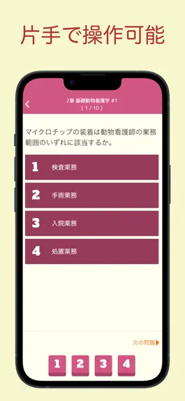 Game screenshot 愛玩動物看護師 問題集アプリ 〜愛玩動物看護師国家試験対策〜 hack