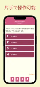 愛玩動物看護師 問題集アプリ 〜愛玩動物看護師国家試験対策〜 screenshot #3 for iPhone