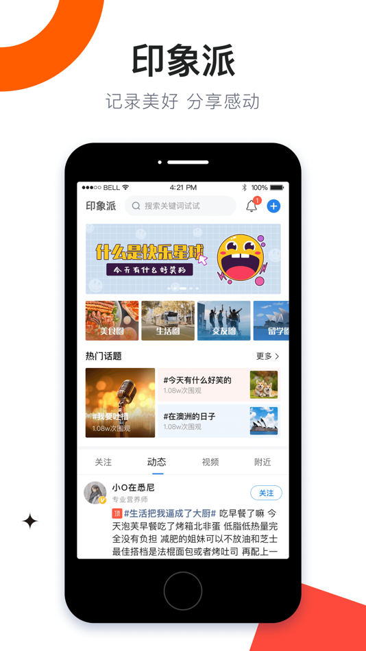 #2. 澳洲印象-新闻 视频 社区 交友 (iOS) 由: Beijing Longton Innovation Technology Co., LTD