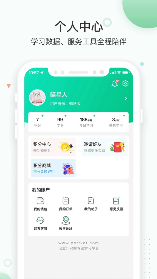 #4. 知跃-宠物医生在线学习平台 (iOS) بواسطة: 深圳市巨星网络技术有限公司